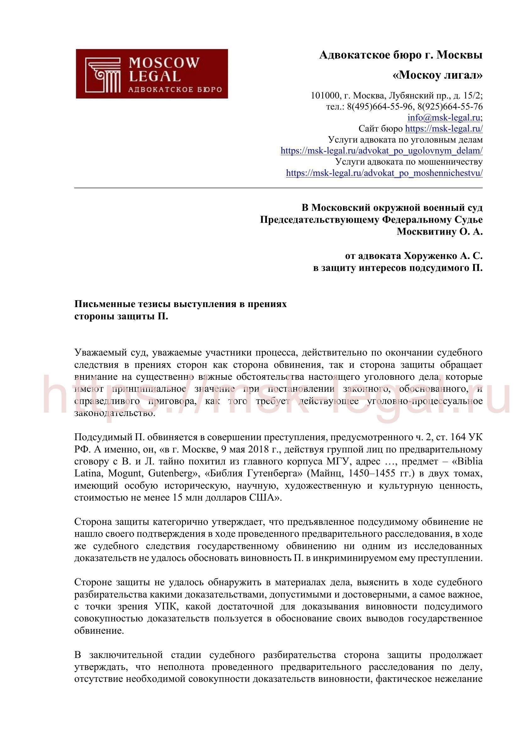1. Оцените обвинение и соберите доказательства