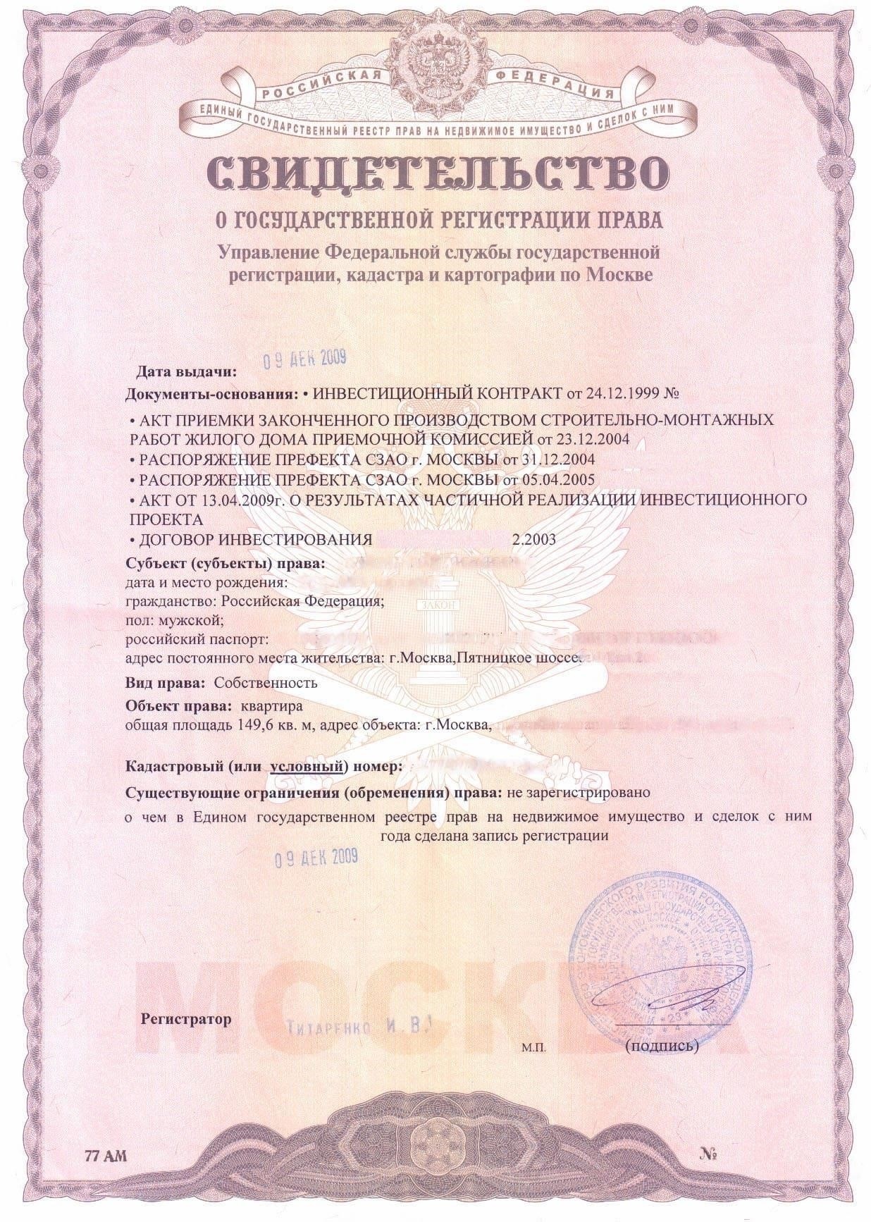 2. Свидетельство о праве собственности или праве аренды