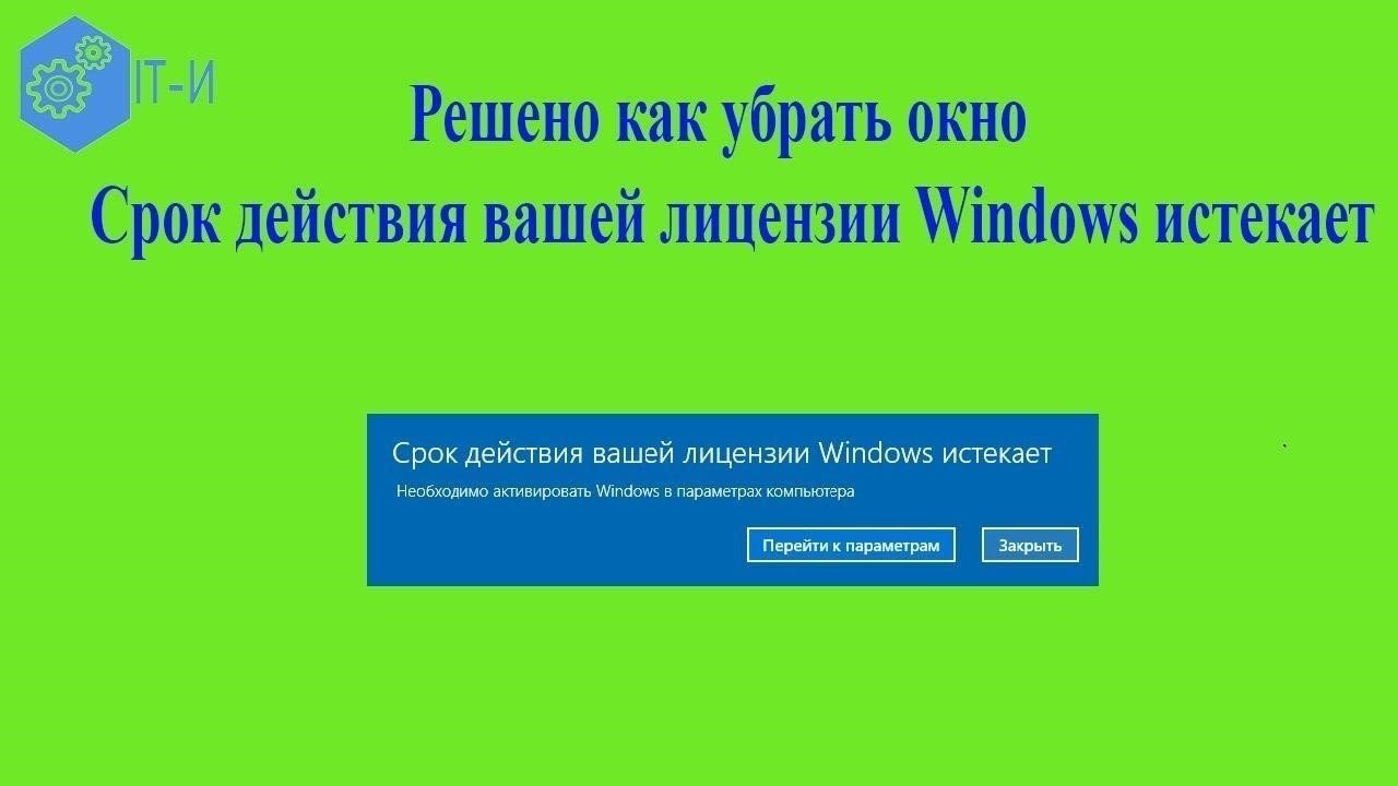 Что делать, если срок действия лицензии Windows истекает