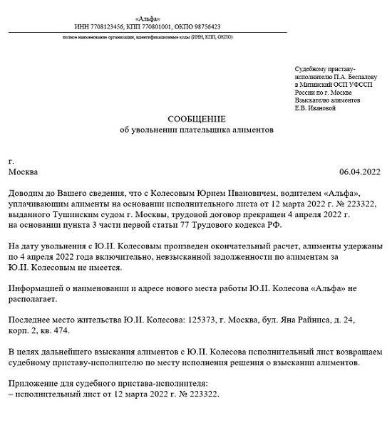 Что происходит с исполнительным листом при увольнении сотрудника?