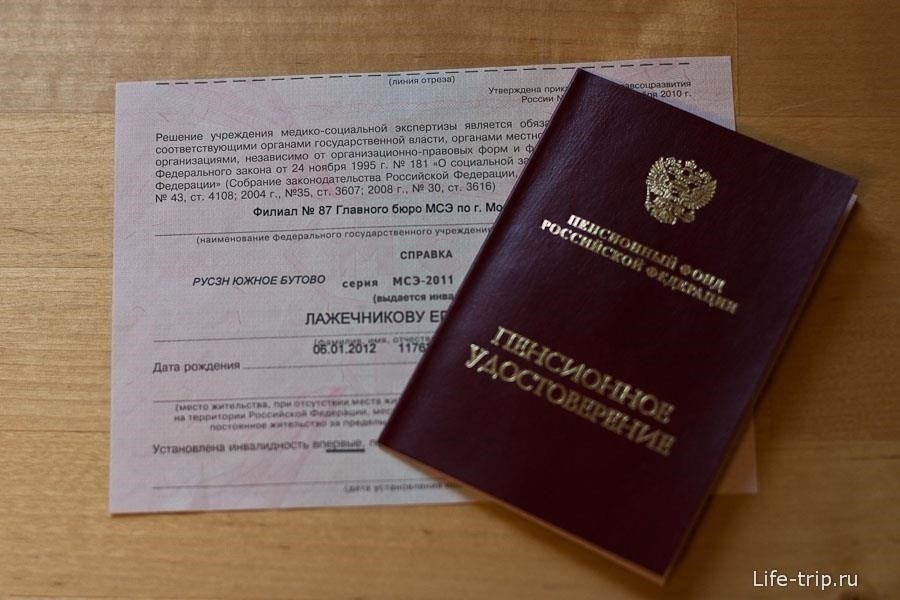 Документы, необходимые для оформления инвалидности без регистрации
