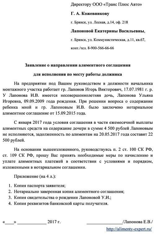 Как оформить взыскание заработной платы для уплаты алиментов