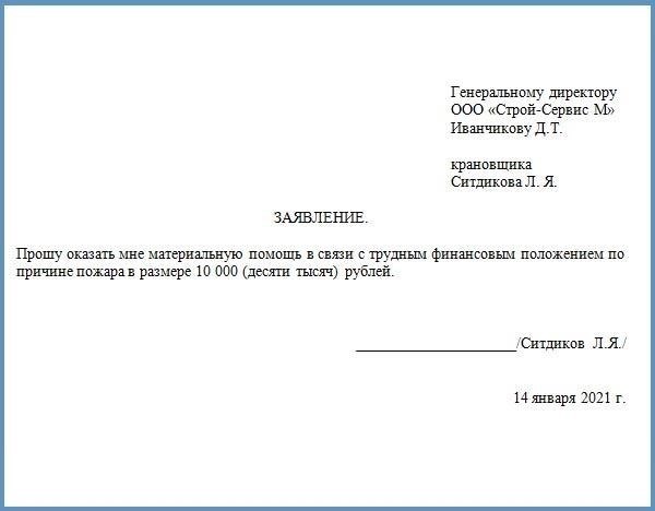 Как подать заявление на получение финансовой поддержки и помощи в связи с раком