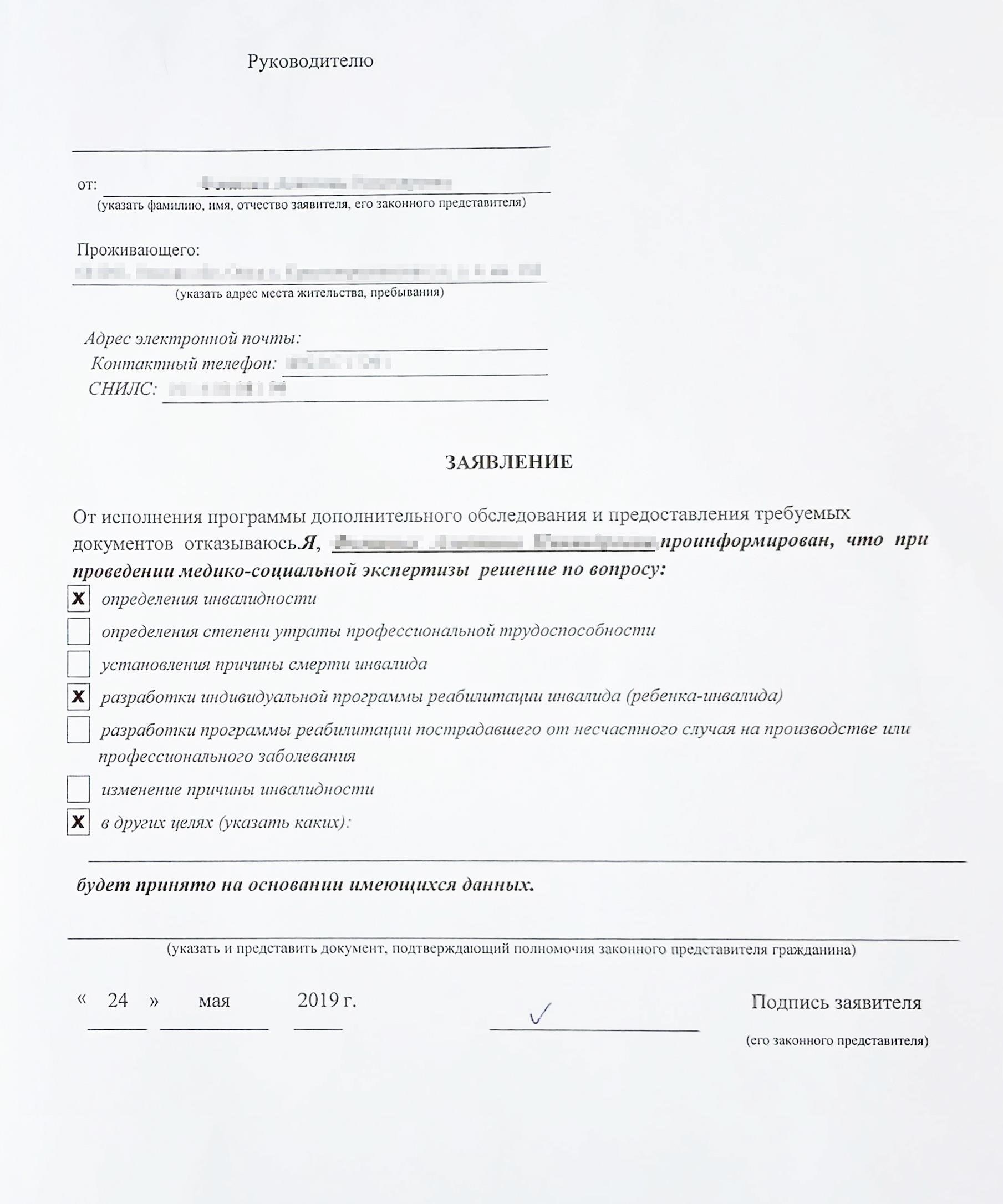 Как подать заявление на получение помощи по инвалидности без регистрации