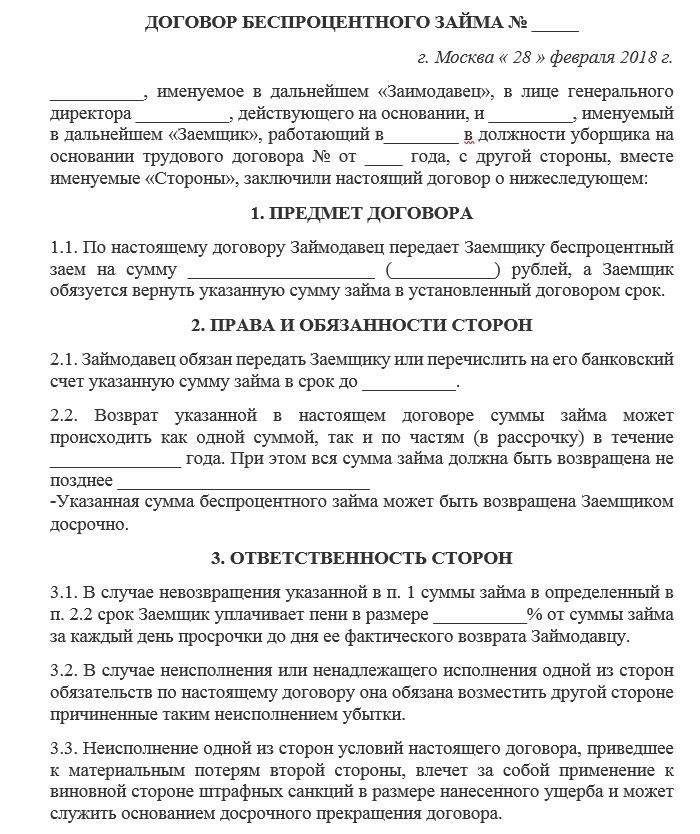 Как составить договор беспроцентного займа между компанией и сотрудником