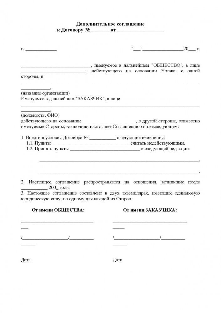 Как составить дополнение к договору пожертвования
