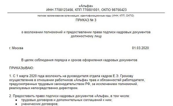 Определение полномочий на подписание документов для директоров