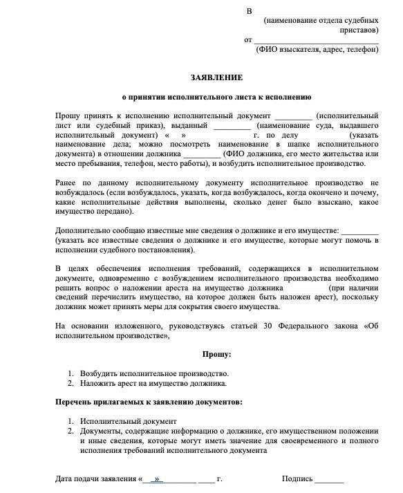 Основные юридические аспекты при возвращении исполнительного листа при увольнении