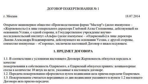 Понимание правовой основы изменения договора пожертвования