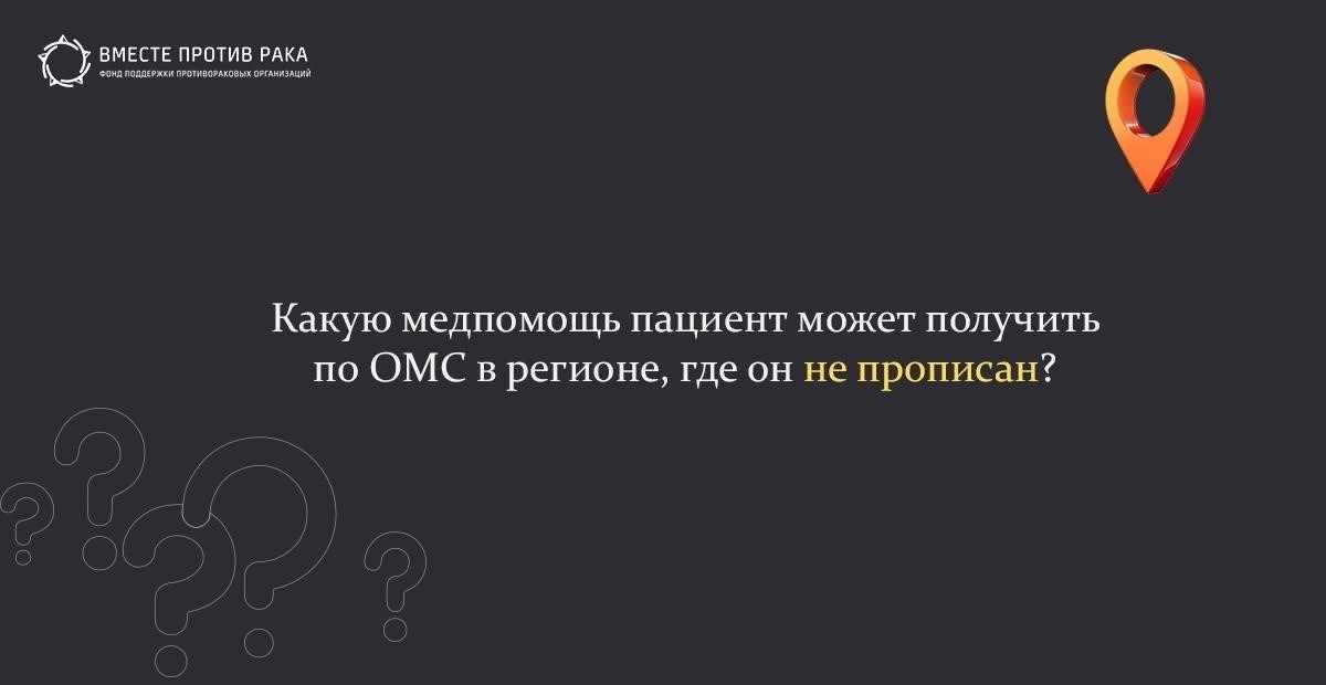 Понимание процесса регистрации медицинских льгот для больных раком
