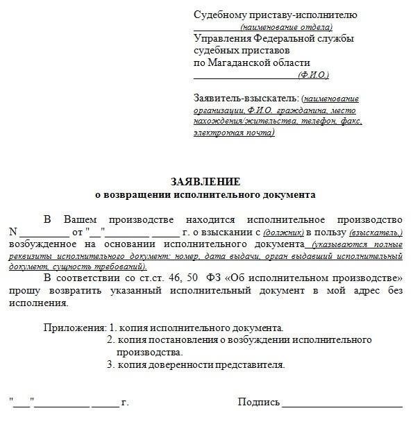 Пошаговая процедура возврата исполнительного документа после увольнения сотрудника