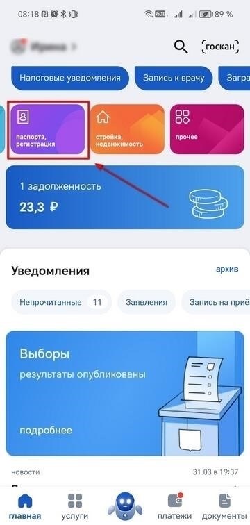 Пошаговый процесс получения временной регистрации по новому месту жительства