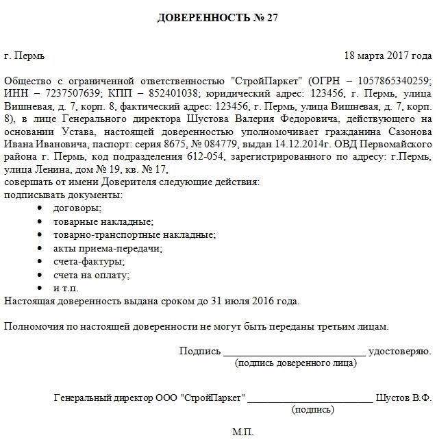 Проверка доверенности на право подписи документов