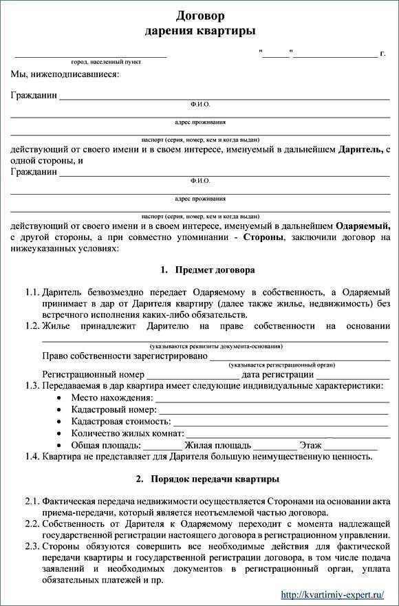Шаги по изменению договора дарения квартиры