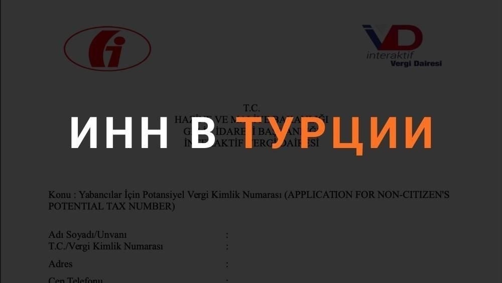 Срочные изменения, касающиеся вашего идентификационного номера налогоплательщика (ИНН)