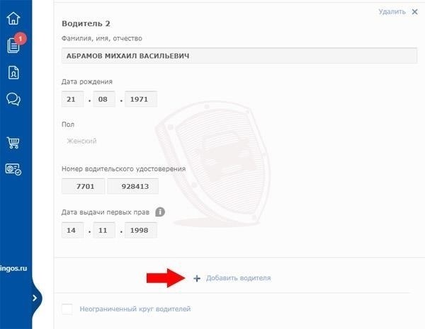 Часто задаваемые вопросы о добавлении водителя в ОСАГО