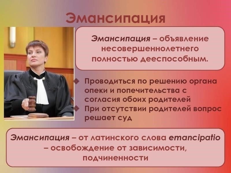 Что означает эмансипация несовершеннолетнего и почему она имеет значение?