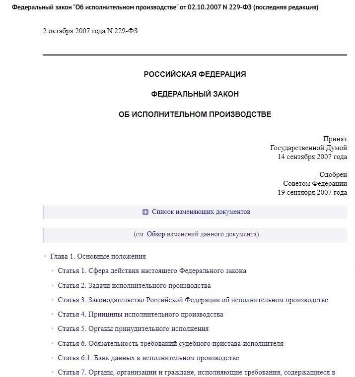 Что постановление означает для сроков добровольного исполнения