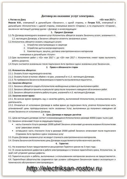 Что включить в договор на электромонтажные работы