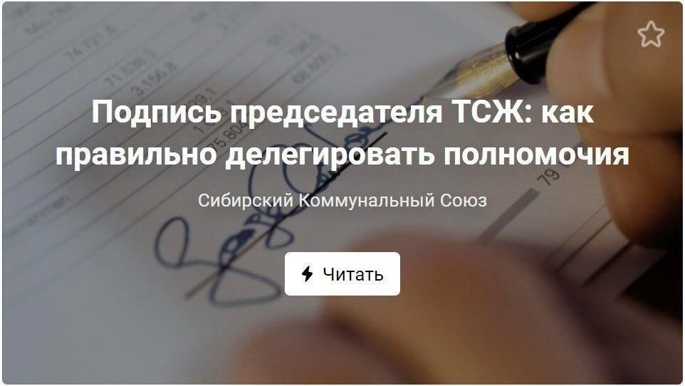 Чтобы эффективно делегировать полномочия через подпись председателя ТСЖ, владелец недвижимости должен убедиться, что документ соответствует всем необходимым юридическим нормам. Правильно оформленный документ должен быть подписан и нотариально заверен праводателем (принципалом) и содержать четкие указания относительно объема полномочий, предоставляемых представителю. Владелец может делегировать конкретные задачи или более широкие управленческие обязанности, в зависимости от объема необходимых полномочий.