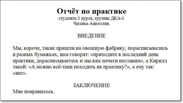 Детали, которые следует включить в отчет о прохождении практики