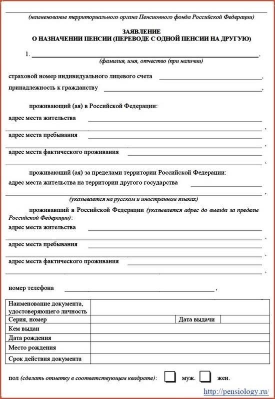 Документы, необходимые для назначения пенсии за выслугу лет работникам образования