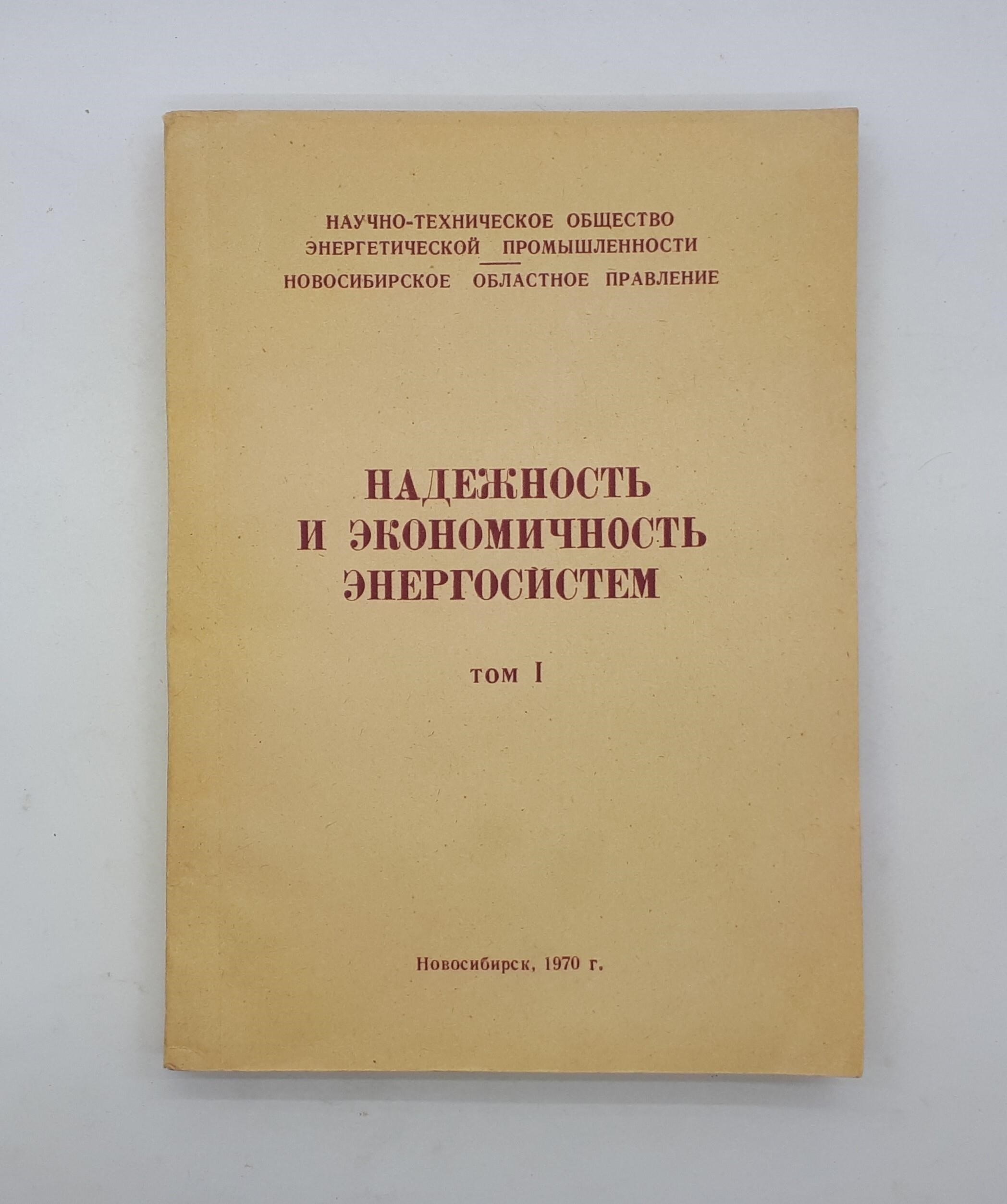 Экономичность и надежность