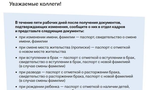 Если данные сотрудника меняются, например, его имя или контактная информация, может потребоваться дополнительное соглашение, чтобы отразить эти изменения. Это соглашение гарантирует, что обновленная информация будет должным образом задокументирована и включена в отчетность компании.