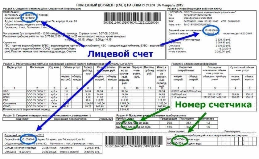 Где найти номер счета в счетах за коммунальные услуги