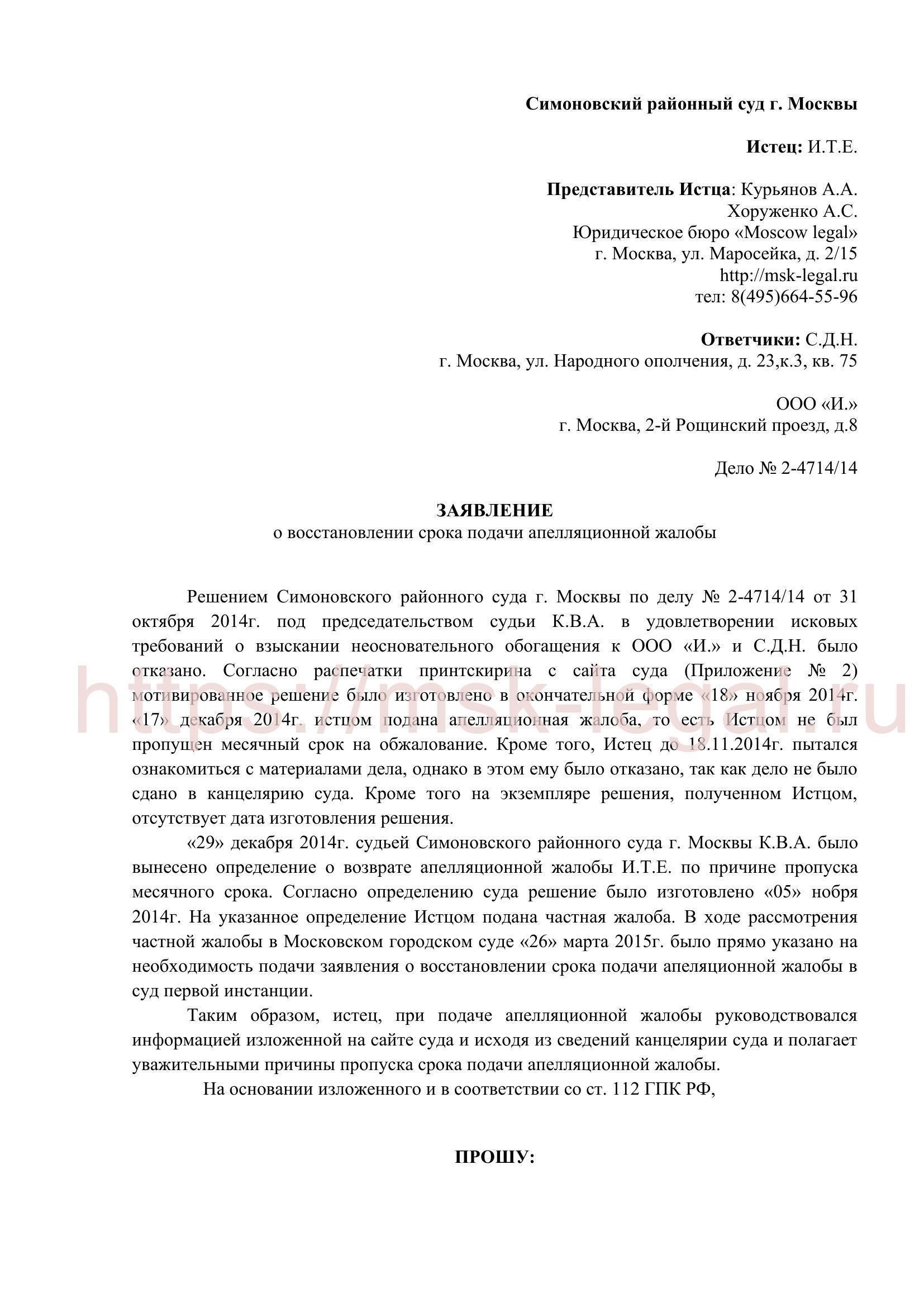 Исправление документации и подача апелляции