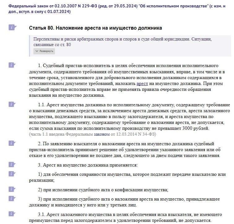 Как арест имущества влияет на владельцев квартир: Ключевые моменты