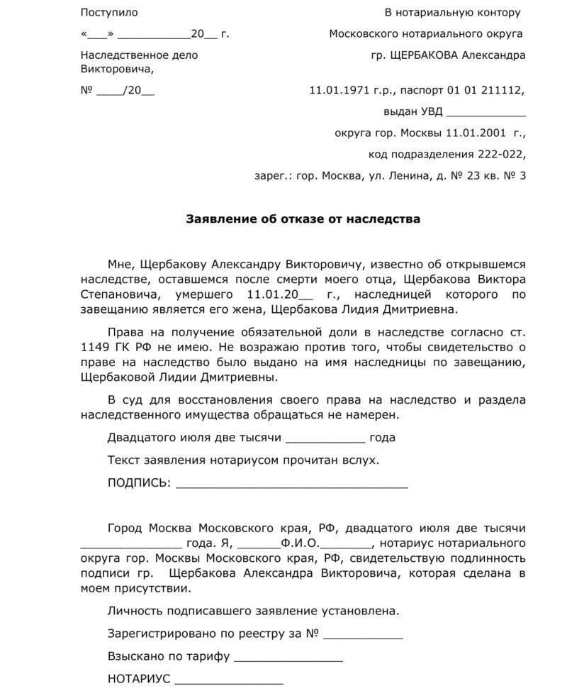 Как документы об отказе влияют на процесс наследования для гражданских жен
