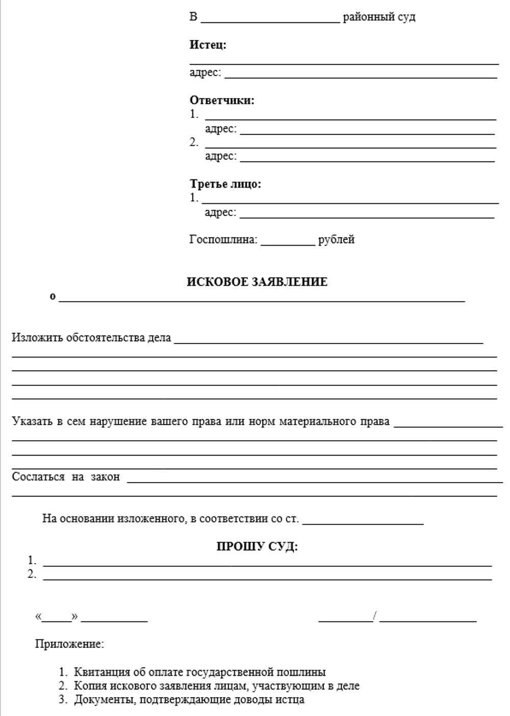 Как оформить заголовок искового документа