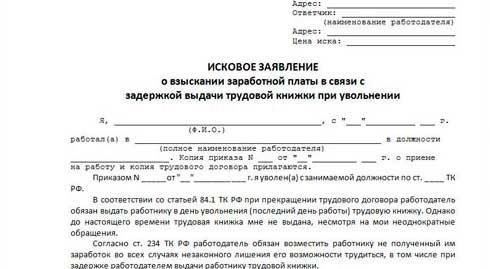 Как подать иск о компенсации работникам: практический подход