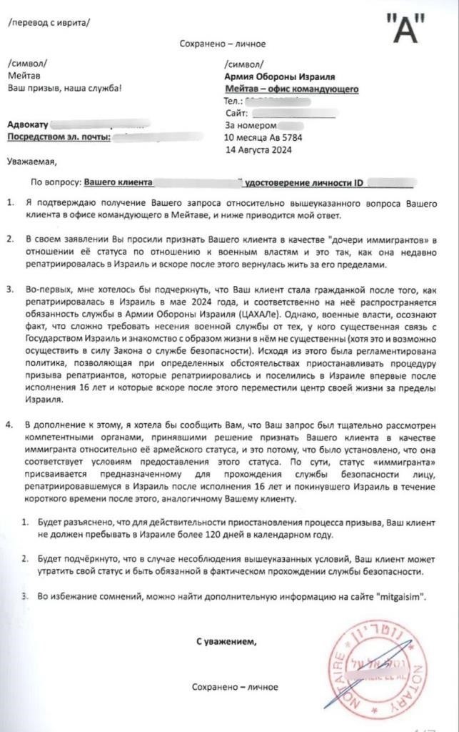 Как подать заявление на израильскую военную службу в качестве нового иммигранта