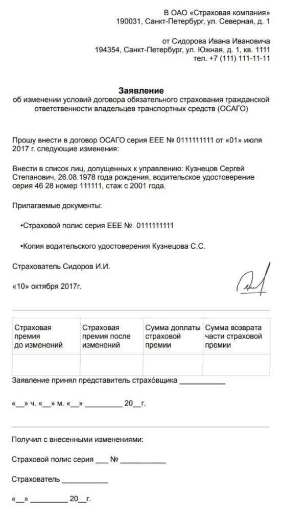 Как получить доступ к полису е-ОСАГО для внесения исправлений