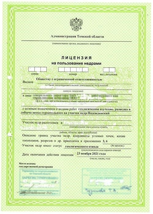 Как поступить с продлением лицензий на недропользование после истечения срока действия