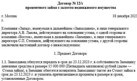 Как правильно составить договор обеспеченного займа с недвижимостью