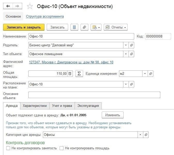 Как сформировать отчет в 1С по аренде недвижимости