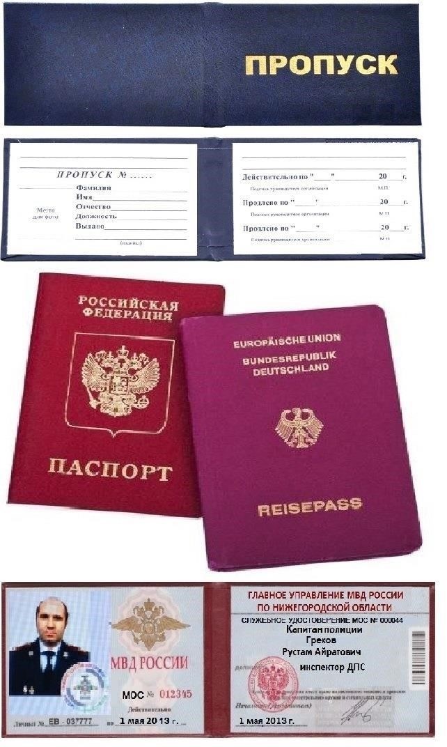 Как собрать документы, удостоверяющие личность