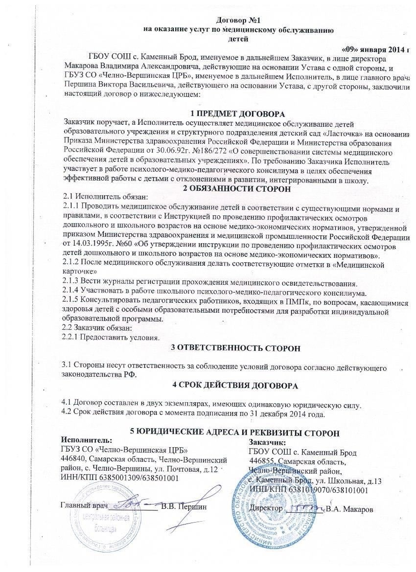 Как составить договор на оказание медицинских услуг ребенку: Практические рекомендации