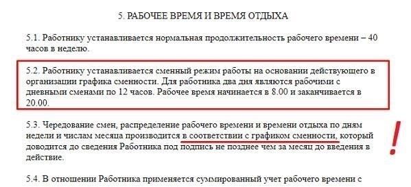 Как составить трудовой договор о скользящих часах