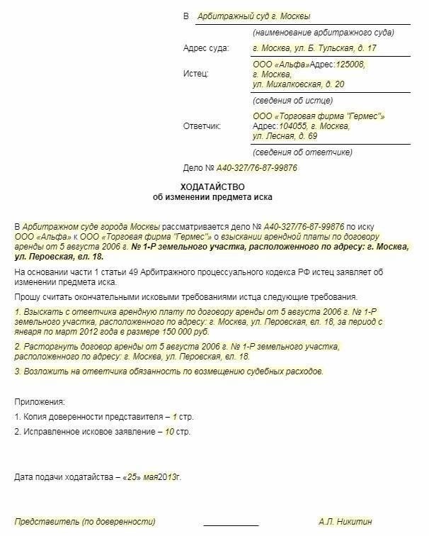 Как уточнить исковые требования в арбитраже