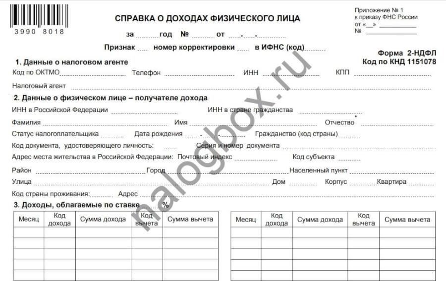 Как заполнить строку 020: Код вида дохода в 3-НДФЛ