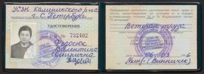 Какая информация содержится в удостоверении ветерана труда?