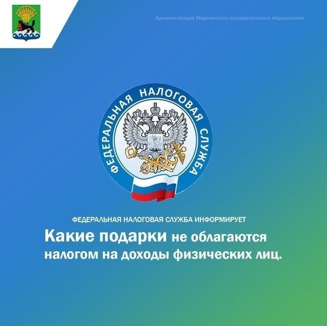 Когда подарок облагается налогом на доходы физических лиц (НДФЛ)?