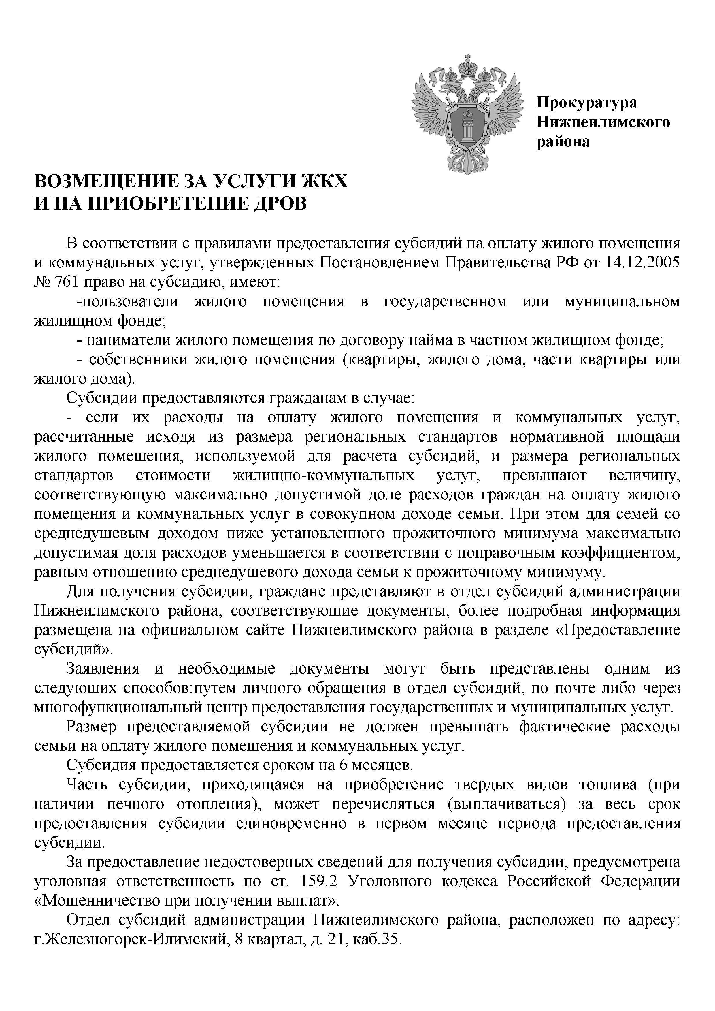 Конкретные случаи фальшивой регистрации: Разъяснения прокурора на 2025 год