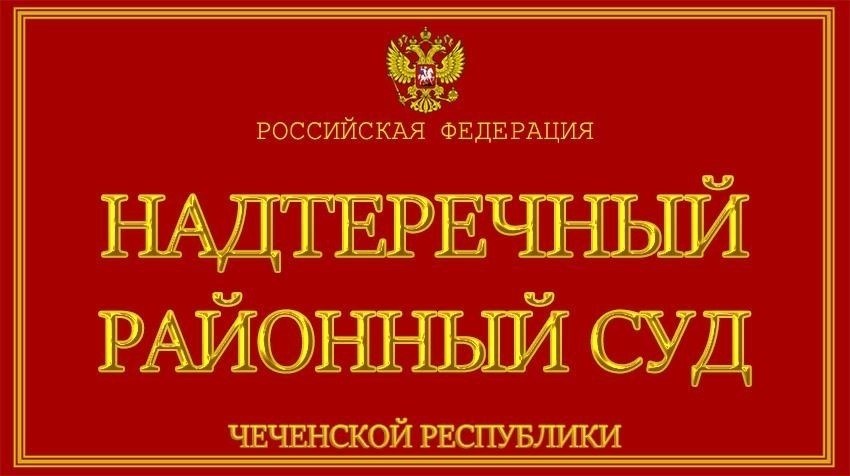 Кто подлежит административной ответственности по закону Чеченской Республики?