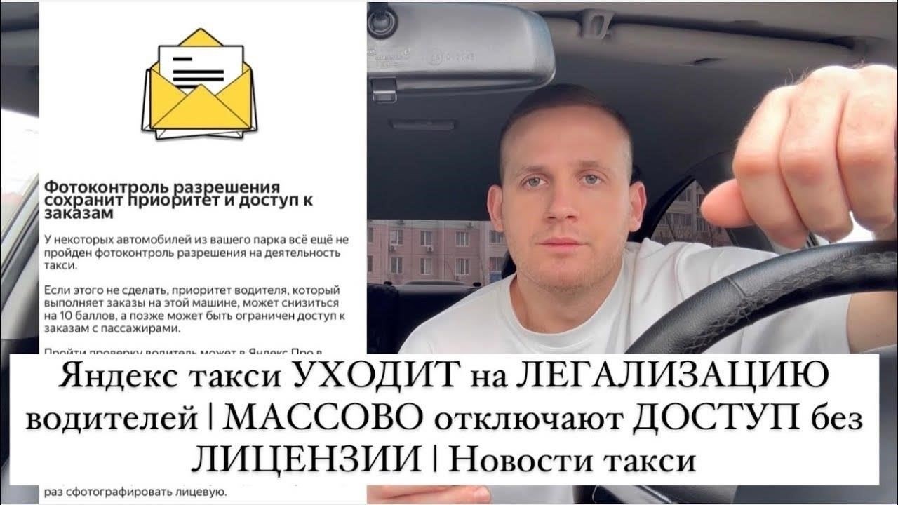 Можно ли легально работать в Яндекс Такси без лицензии?
