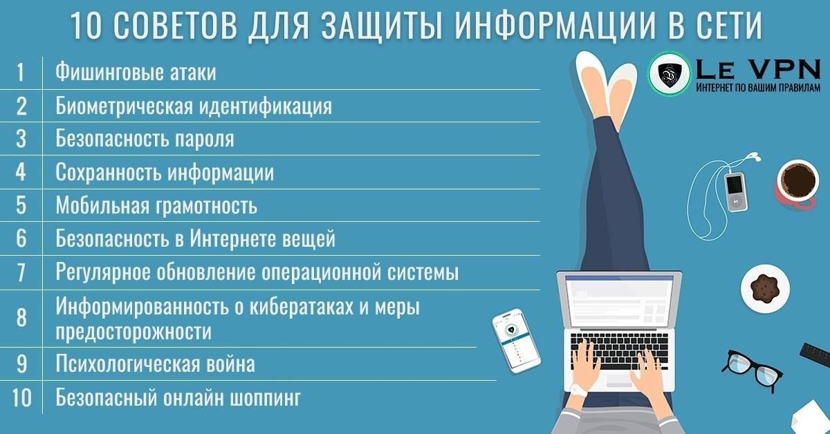 Обеспечьте свою личную безопасность и примите меры предосторожности
